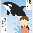長女と鴨川シーワールド①今までと違う荷物