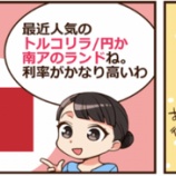 『トルコリラ大暴落!トルコ経済制裁で世界株式市場が大混乱に。』の画像