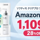 ソフティモ クリアプロ 酵素 クレンジングオイル つめかえ160mLが28%OFFの1,109円【Amazon セール】