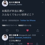 『[イコラブ] 佐々木舞香「お風呂が本当に嫌い入らなくてもいい世界どこ？」のツイに、衣織が反応…』の画像
