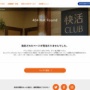 快活CLUB、不正アクセスで会員の個人情報729万件流出の恐れ！10年分の情報お漏らしか