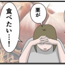 甘栗を剥くのが面倒だったけど【前編】