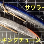  釣果で証明する釣りの理論 ── 私が思うところ。
