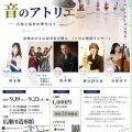 9月21日「広瀬川音のアトリエ」のご案内