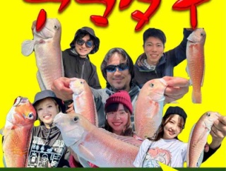 秋の甘鯛イベント！
