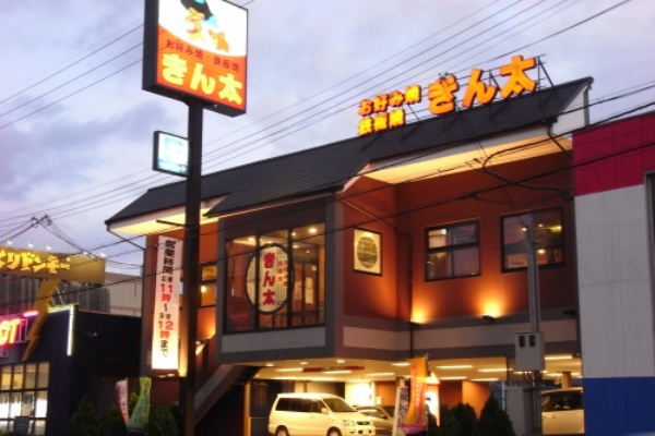 お好み焼き きん太 ええ街大阪 うまいもん食べ歩き 呑み歩き