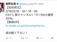 板野△、事務所に宣伝ツイートしてとお願いされた結果…