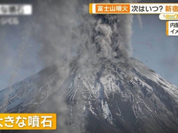 富士山噴火「いつ起きてもおかしくない」その時、首都圏と私たちの生活はどうなる？