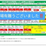 『GW特別レッスンご来場有難うございました‼️北村コーチvs細川🎾🔥』の画像