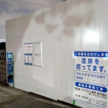 『オークランド跡地は噂通り温泉に！温浴施設「スパメッツァオークランド」が早ければ2027秋オープン見込み（春日井市鳥居松町）』の画像