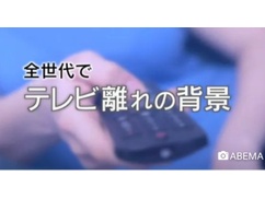 マスコミ「テレビ離れが全世代で加速、なんで・・・」