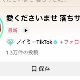 『[ノイミー] 指原莉乃P「（愛くださいませ）TikTok投稿1万件越えすごい」』の画像