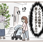 不法侵入!?警察呼んだ話【1】
