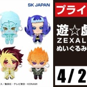 遊戯王情報】「遊☆戯☆王ZEXAL みにコレ！ぬいぐるみマスコット