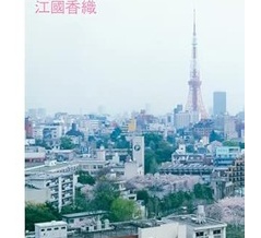 「東京タワー」というタイトルの曲５選