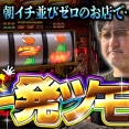 勝ちコミ#37公開中！