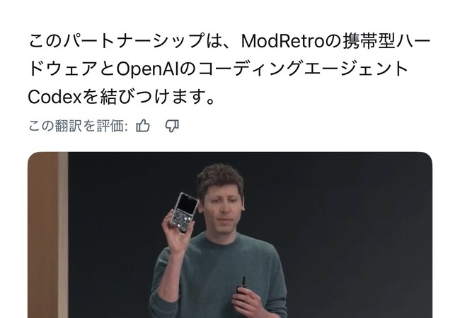 OpenAI、ドヤ顔でゲームボーイみたいなエミュ機を発表してしまう