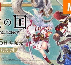 龍の国ルーンファクトリーは発売日に買うべきか？