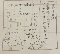 星野源さんのライブに行った