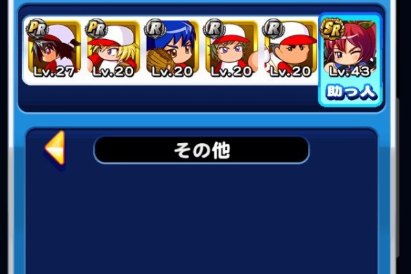 パワプロ速報 Sg高校