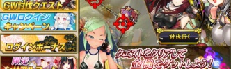 【戦国武将姫 MURAMASA艶】GWイベント「GW討伐クエスト」解説！1日どれくらい回せばいいの？