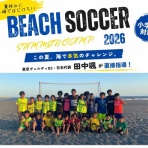 サッカー・なんでもニュース