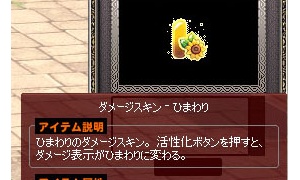 ダメージスキン - ひまわり…なぜか🌻が🍍に見える