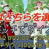 『【告知】モッチでダイス！～２０２１～』の画像