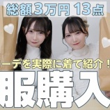 『[ノイミー] いこのいじょいch『【GU購入品】ひぃさやが激カワ冬服フルコーデ組んでみた』公開！！』の画像