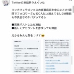 【悲報】夜職垢の大量凍結祭り、始まるｗｗｗｗ