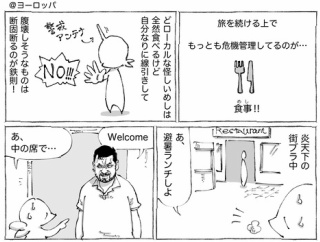 海外の初体験避暑めし。