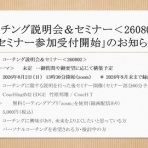  苫米地理論/定理を学び、苫米地式を実践する＜竹原邦雄 / CoacH T＞