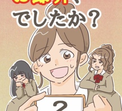 【2】お節介、でしたか？