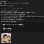 X民「人生で圧倒的ワーストでありえないくらい不味いつけ麺に出会った。間違いなく東京ワーストラーメン屋」 → 実際のレビューを見ると…