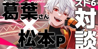 【にじさんじ】葛葉の描いた豪鬼全部載ってて草『葛葉×スト6松本P、ゲキアツ13000字超え対談』