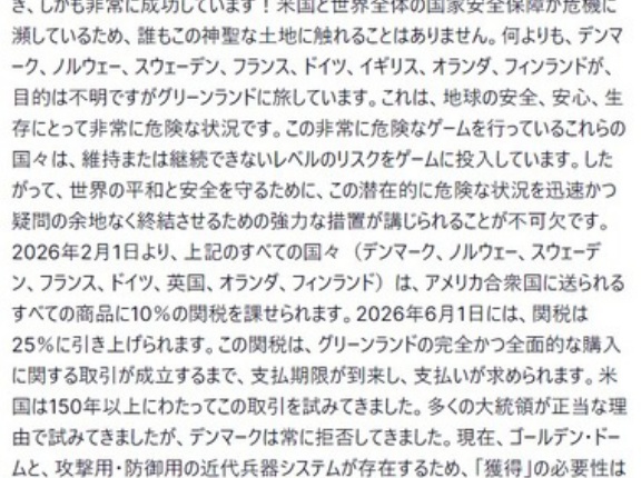 トランプ大統領､2月1日から欧州8カ国に10%の追加関税 6月1日に25%に引き上げ アメリカがグリーンランド購入するまで