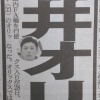 増井オリックスへ