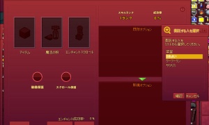 リニューアル以降初めてのエンチャント委託（する側）