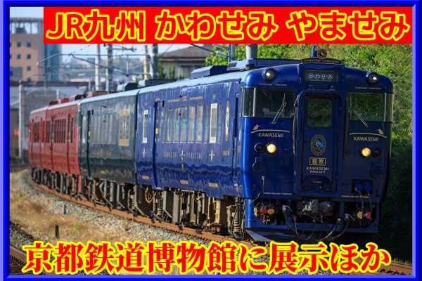 湘南色の部屋（Shonan-color train） - JR九州