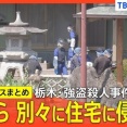 【栃木強盗殺人】相模原バール少年団「老人をバールで殴って20箇所以上刺して殺しました！犬も殺しました！脅されてました！」裁判長「少年だし懲役１０年～２０年ぐらいでええやろ」