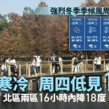 『二十四節気「大寒」の夜に寒波が到来、再び気温が急降下』の画像