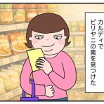 エマさんのおしゃべり絵日記