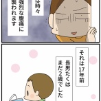 腹痛でわかった！子どもの成長