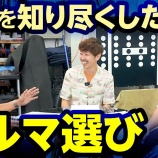 『【YouTube動画】損得を知り尽くした男のクルマ選び』の画像