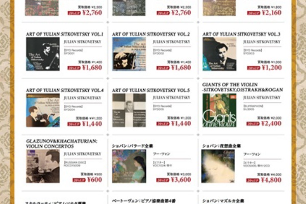 ディスクユニオン新宿クラシック館 - 新宿クラシック買取センター