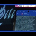 日本のサイバー防衛にQilinが苦言「世界最悪の体制」