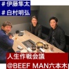伊藤隼太さん(31)、元日ハム白村らと六本木で焼肉