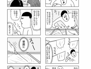 試し読みを投稿しています【群馬編】②