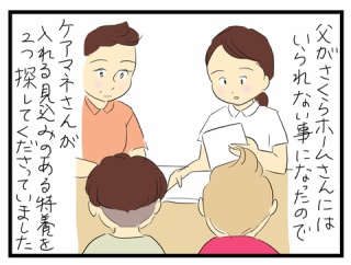 両親の近況(さくらホーム編)⑫