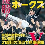 『苦闘　福岡ソフトバンクホークス　2025NPBレビュー』の画像
